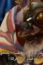 Power Rangers Megaforce حراس القوة مترجم
