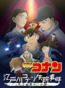 فيلم The Disappearance of Conan Edogawa: The Worst Two Days in History مترجم عربي