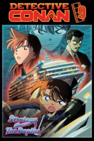شاهد فلم المحقق كونان التاسع Detective Conan Movie 9 Strategy Above the Depths مدبلج عربي