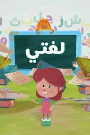 القواعد النحوية: Season 1