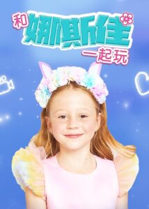 لايك ناستيا Like Nastya